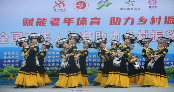 四川省凉山州布拖县关工委“五老”携《彝韵霓裳》参加全国老年人体育助力乡村振兴展示交流活动