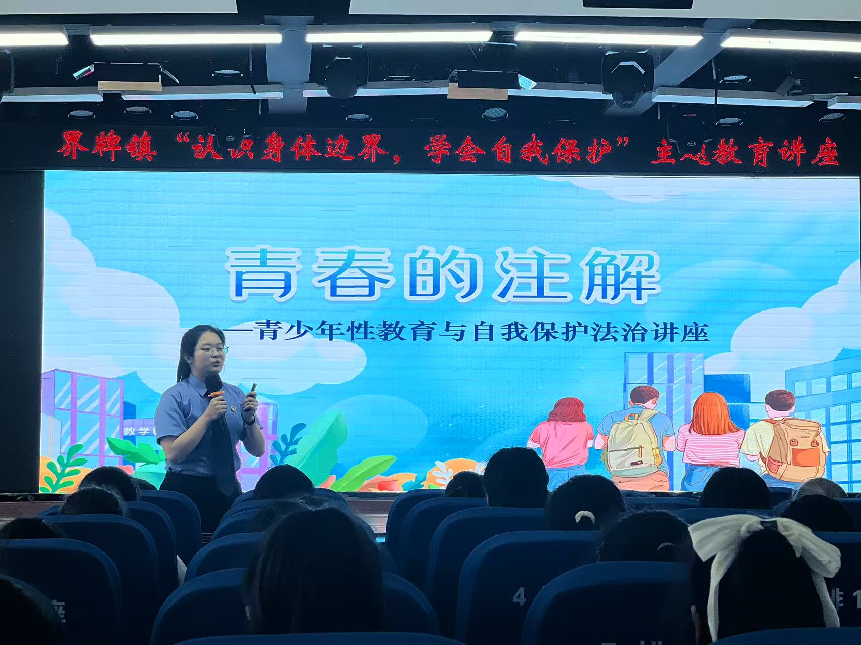 认识身体边界 学会自我保护—— 江苏省丹阳市界牌镇关工委开展法治教育进校园活动