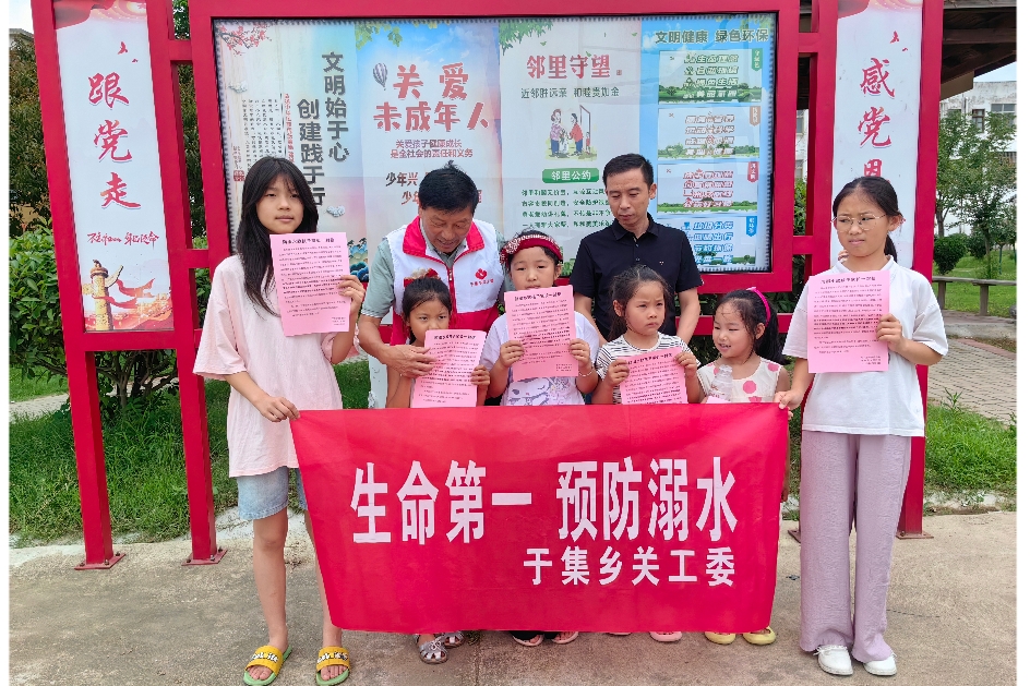 安徽省阜阳市阜南县于集乡关工委开展“暑期防溺水，安全不‘放假’〞主题宣教活动