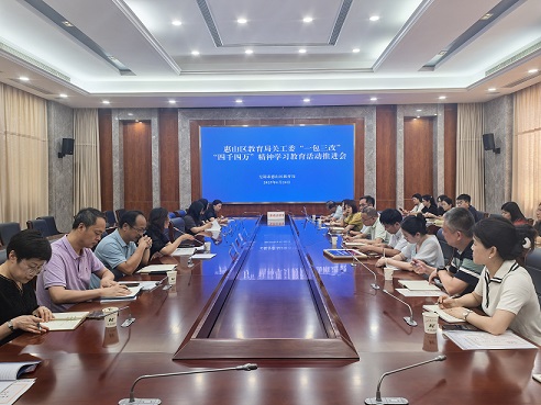 无锡市惠山区教育局关工委举行“一包三改”“四千四万”精神学习教育活动工作推进会
