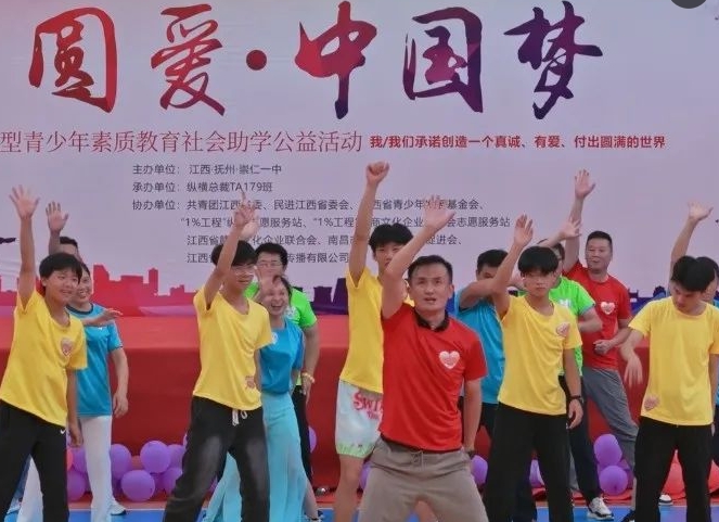 江西抚州市崇仁县一中关工委举办“圆爱·中国梦”公益活动