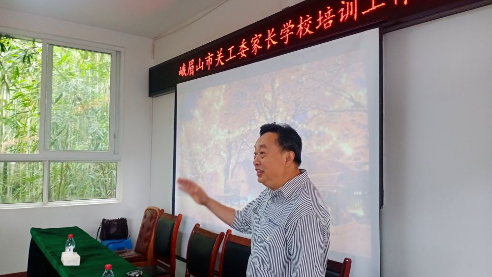 四川省乐山市峨眉山市关工委召开家长学校暑期培训动员大会