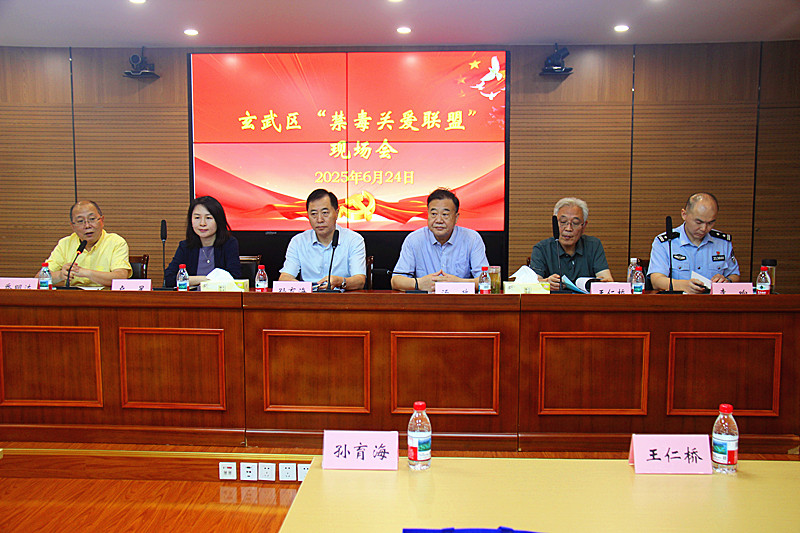 江苏省南京市公安局玄武分局关工委召开“禁毒关爱联盟”现场会