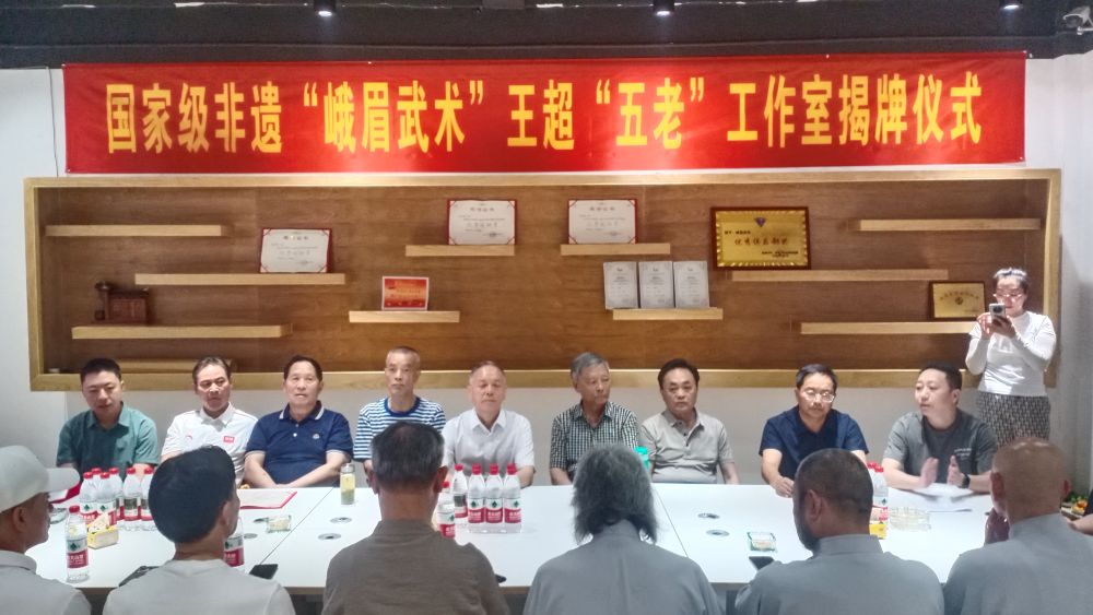 四川省乐山市峨眉山市关工委为国家级非遗峨眉武术王超“五老”工作室揭牌