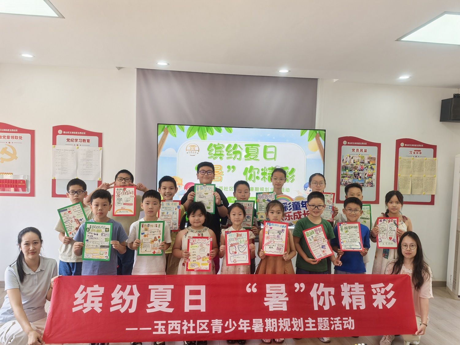 江苏省无锡市惠山区玉祁街道玉西社区关工委开展“缤纷夏日、‘暑’你精彩”青少年暑期规划活动