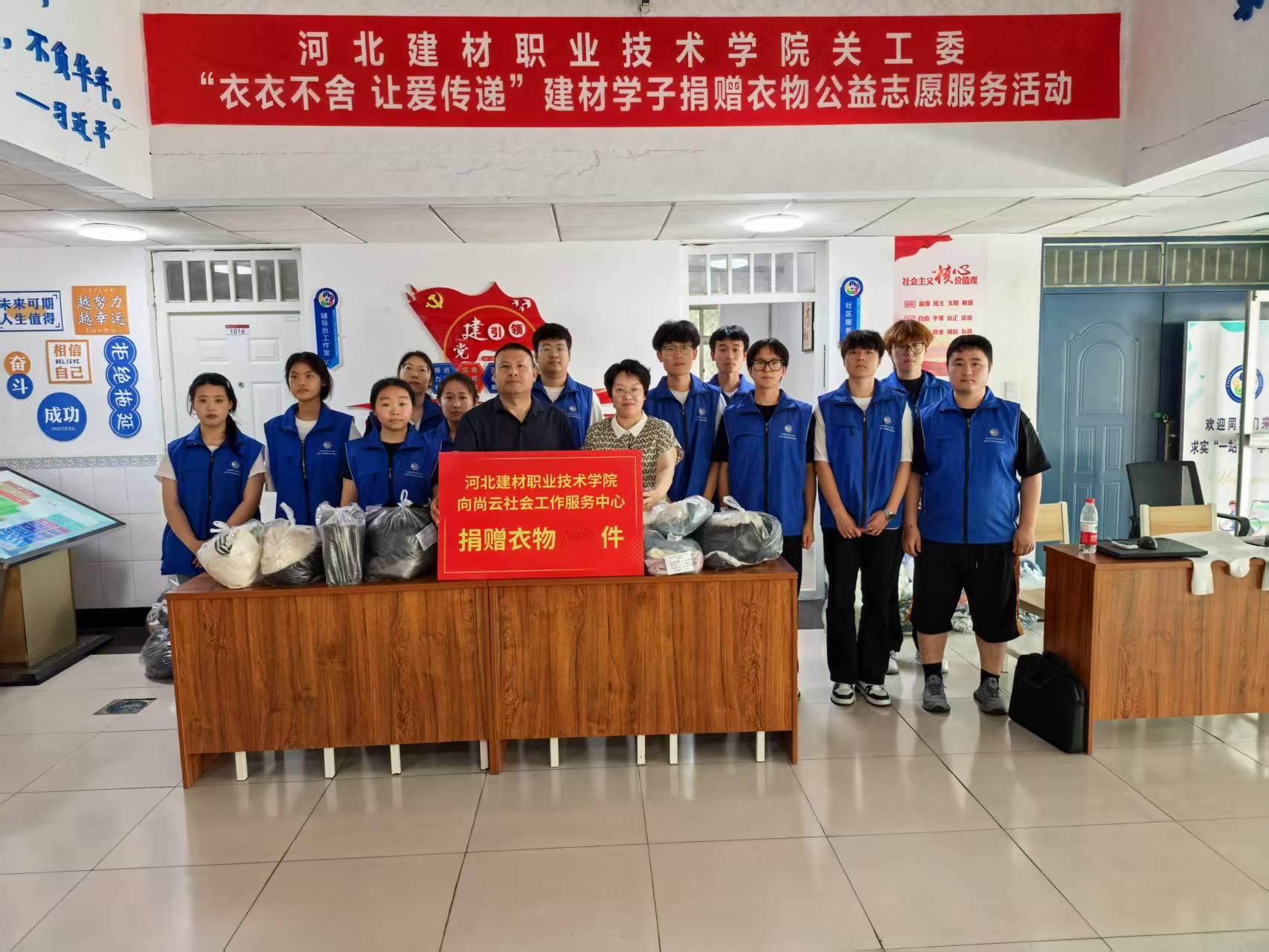 秦皇岛市河北建材职业技术学院关工委开展“衣衣不舍 让爱传递”公益志愿服务活动