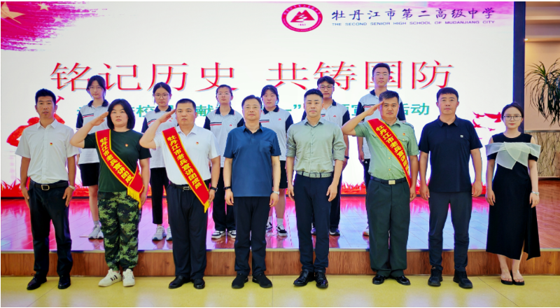 铭记历史，共铸国防——黑龙江省牡丹江市第二高级中学关工委联合牡丹江市退役军人服务中心举办《老兵进校园，献礼七一》主题宣讲活动