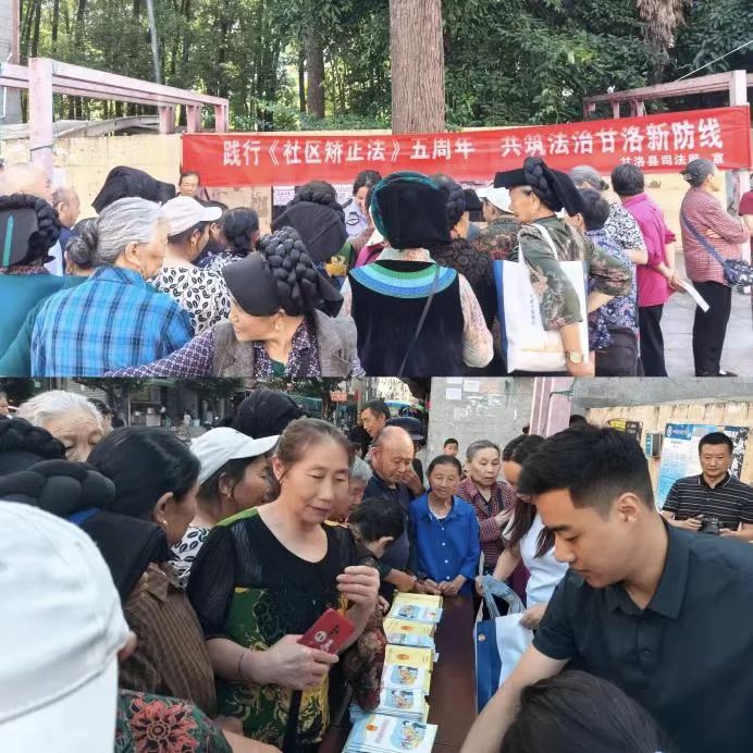 四川省凉山州甘洛县司法局关工委开展实施《中华人民共和国社区矫正法》五周年宣传活动