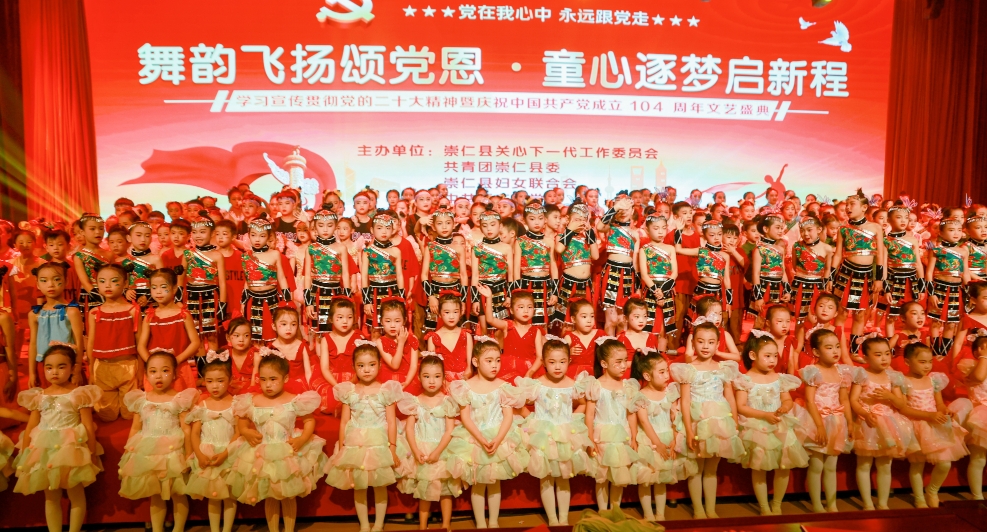 江西省抚州市崇仁县举办庆祝中国共产党成立104周年文艺汇演活动