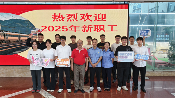 筑牢信念基石 护航安全征程——中国铁路南宁局集团有限公司柳州工务段关工委全力做好新职工入职前理想信念教育