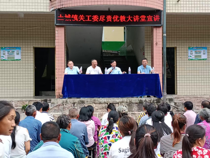 贵州省遵义市习水县土城镇关工委开展“尽责优教”大讲堂培训活动