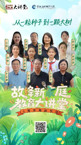 故绛新家庭教育大讲堂五周年庆典圆满落幕