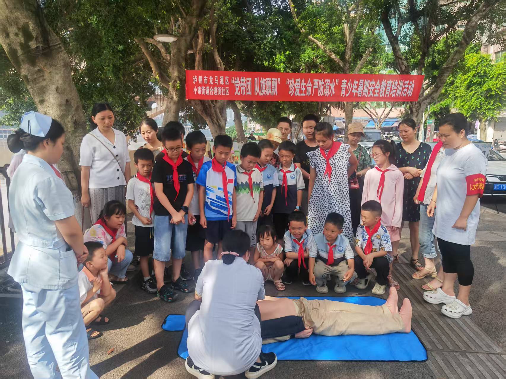 四川省泸州市龙马潭区小市街道合道街社区 “珍爱生命 严防溺水”暑期安全教育培训活动