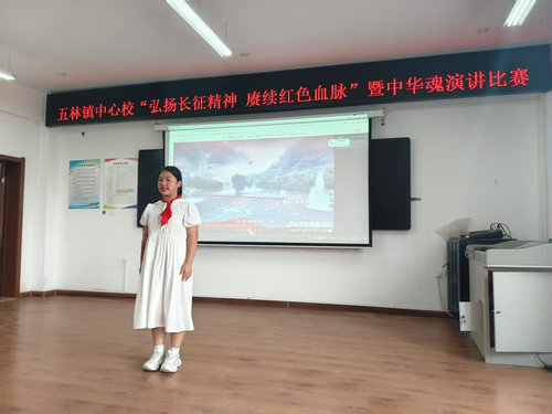 黑龙江省牡丹江市阳明区五林镇中心校关工委 开展中华魂“弘扬长征精神 赓续红色血脉”演讲比赛
