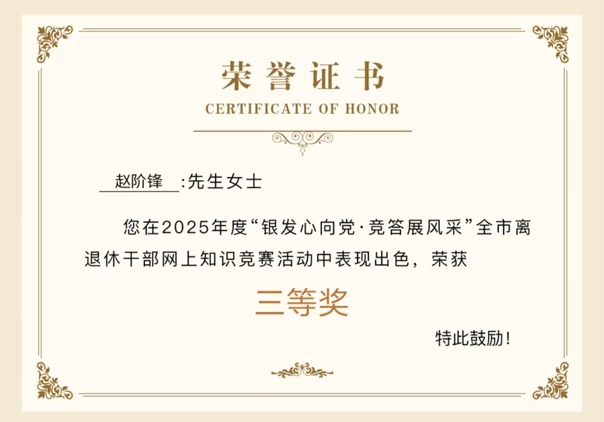 江苏省徐州市铜山区关工委组织离退休干部参加徐州市离退休干部网上知识竞赛获得优异成绩