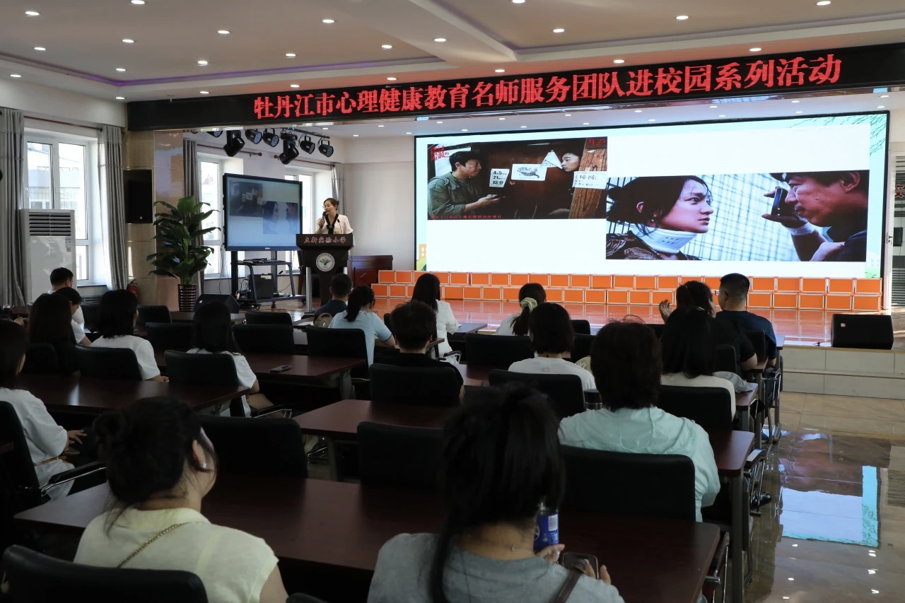 黑龙江省牡丹江市立新实验小学关工委开展“‘慧’做父母 ‘育’见未来”家长心理健康主题讲座