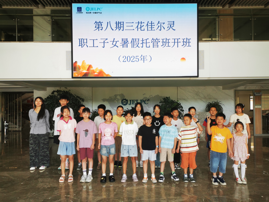浙江省宁波市奉化区企业关工委职工子女暑假托管班暖心开班