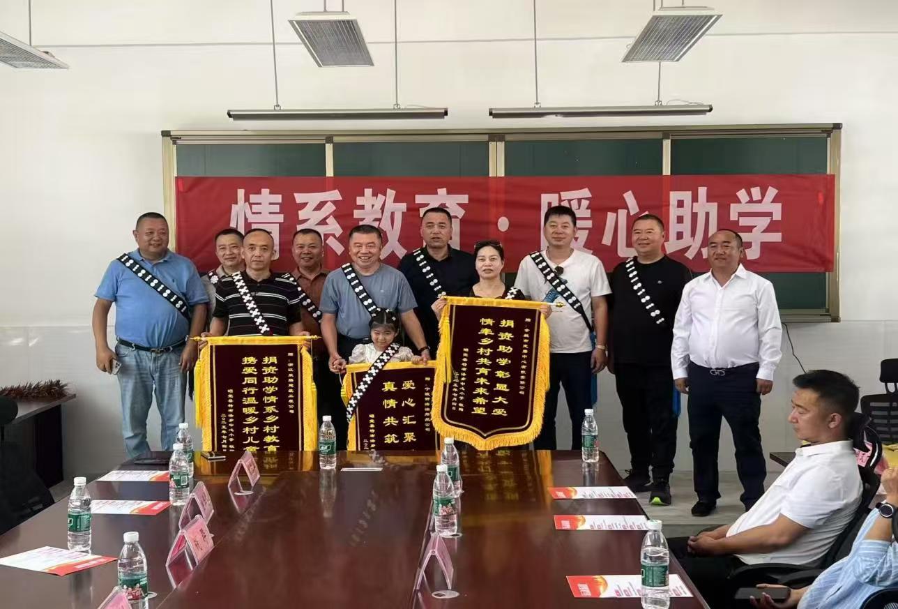 四川省凉山州昭觉县特布洛乡举行“情系教育 暖心助学”捐赠仪式