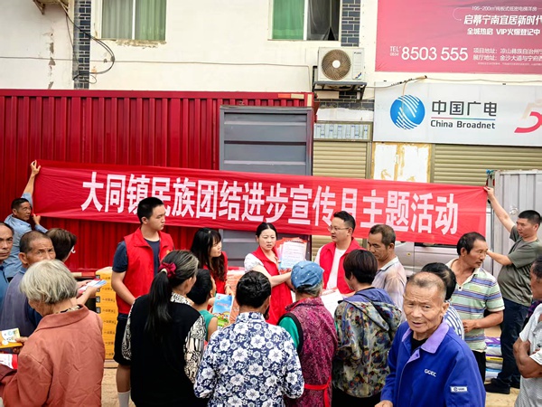 四川省凉山州宁南县大同镇关工委开展民族团结宣传活动