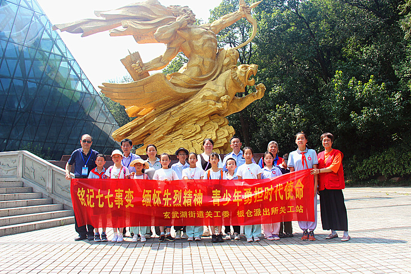 江苏省南京市玄武区玄武湖街道关工委联合开展“七七事变”88周年纪念活动