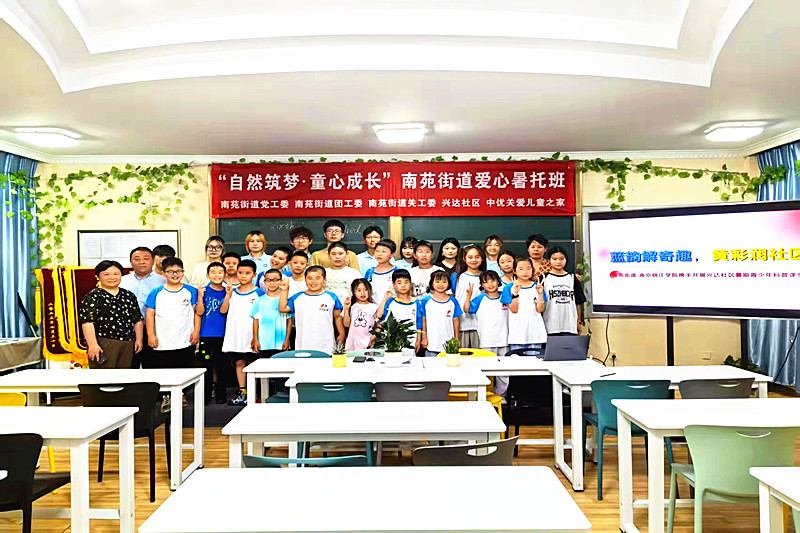 江苏省南京市建邺区南苑街道兴达社区“爱心暑托班”开展科普实验活动