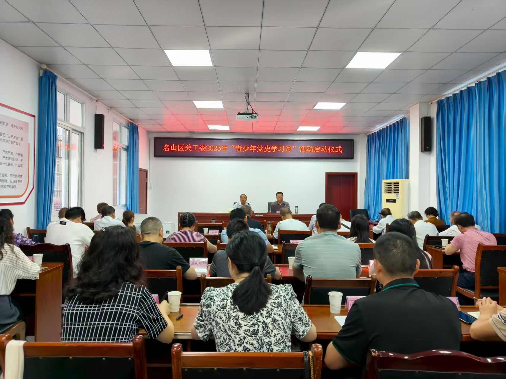 四川省雅安市名山区关工委举行2025年“青少年党史学习月”活动启动仪式