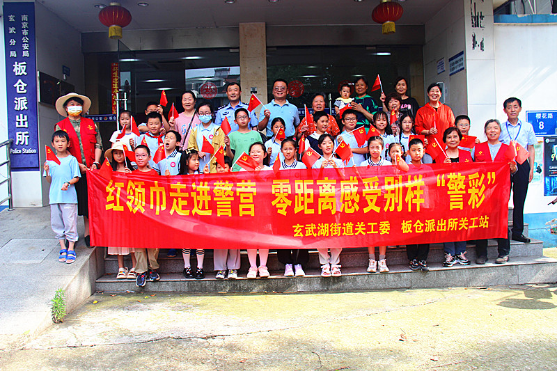 江苏省南京市玄武区玄武湖街道关工委联合组织青少年开展警营体验活动