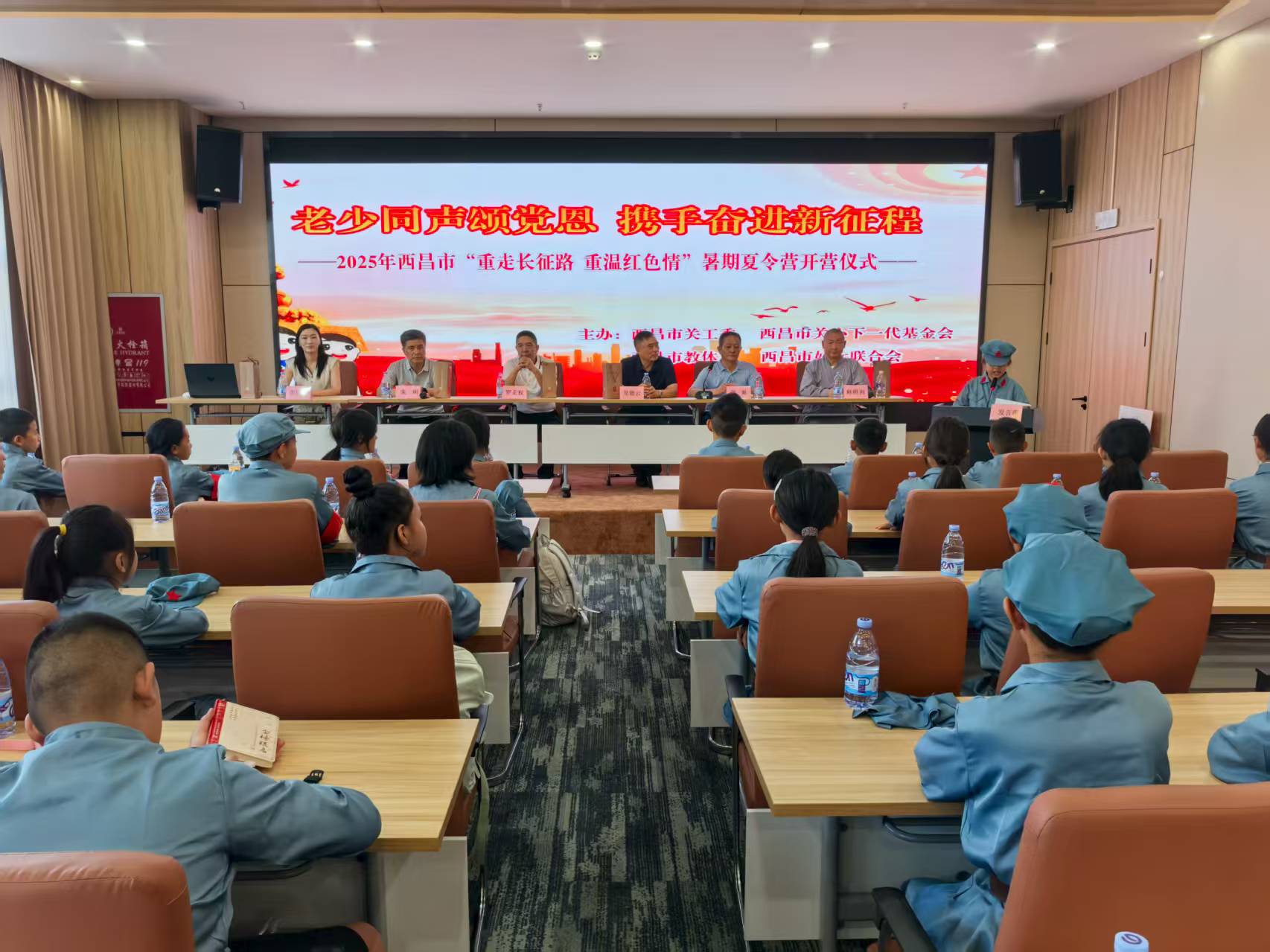 老少同声颂党恩 携手奋进新征程 ——2025年西昌市“重走长征路 重温红色情”暑期夏令营开营