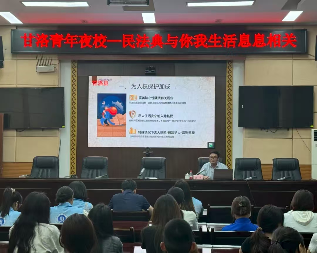 以案释法，本周甘洛青年夜校特邀公杰博士带你读懂《民法典》的生活智慧！