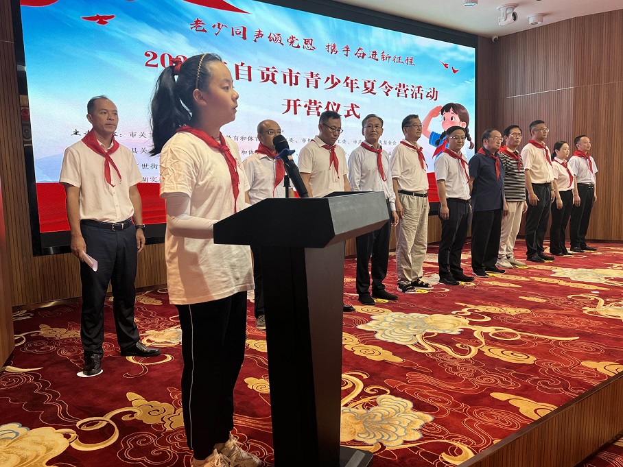 2025年四川省自贡市富顺县“老少同声颂党恩 携手奋进新征程” 夏令营活动热血启幕，红色基因浸润青春成长路