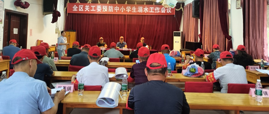 织密安全网 筑牢防溺水生命线——江苏省徐州市铜山区关工委召开防溺水工作推进会