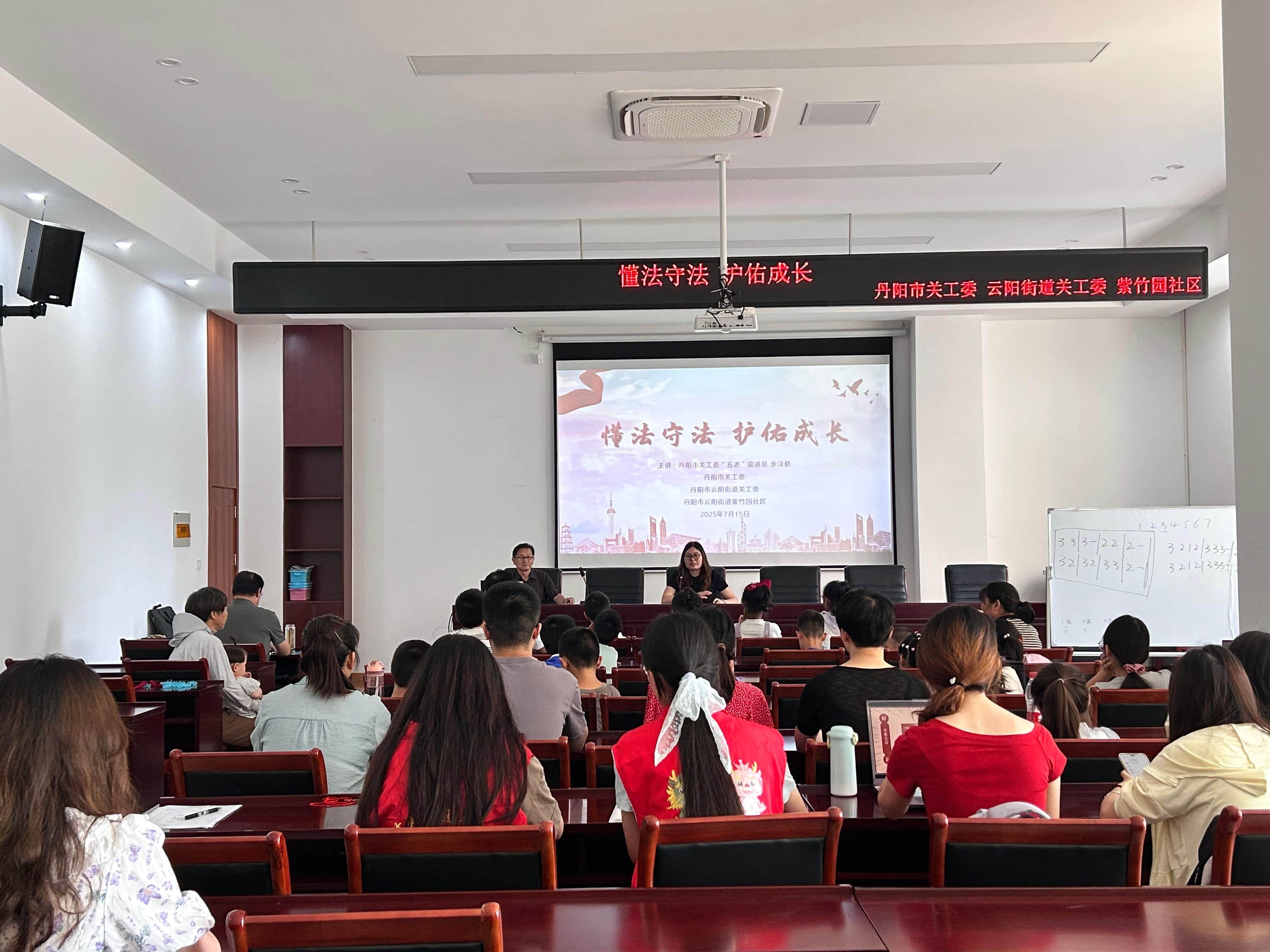 江苏省丹阳市云阳街道紫竹园社区关工委举办法治教育讲座