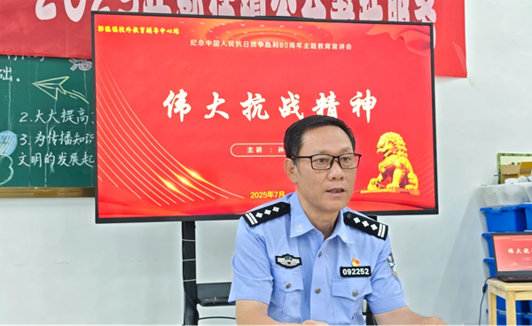 全国公安英模孙益海应邀为孩子们宣讲“伟大抗战精神”