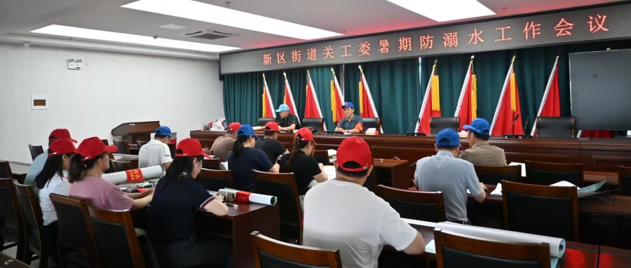江苏省徐州市铜山区新区街道关工委召开暑期预防青少年溺水工作会议