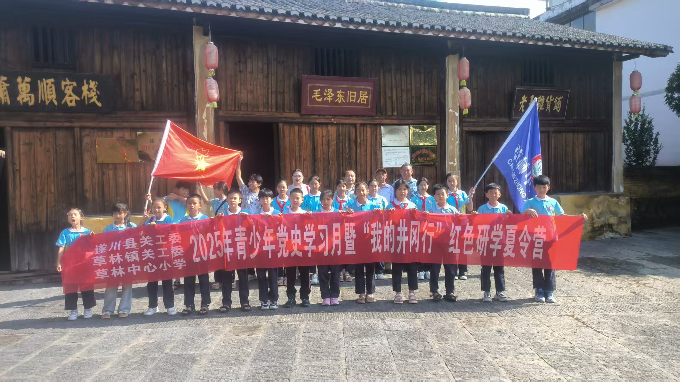 江西省吉安市遂川县“学党史，颂党恩”开展红色研学夏令营活动