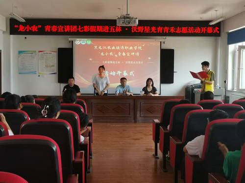 黑龙江省牡丹江市阳明区五林镇中心校关工委联合“龙小农”青春宣讲团开展暑期志愿服务活动