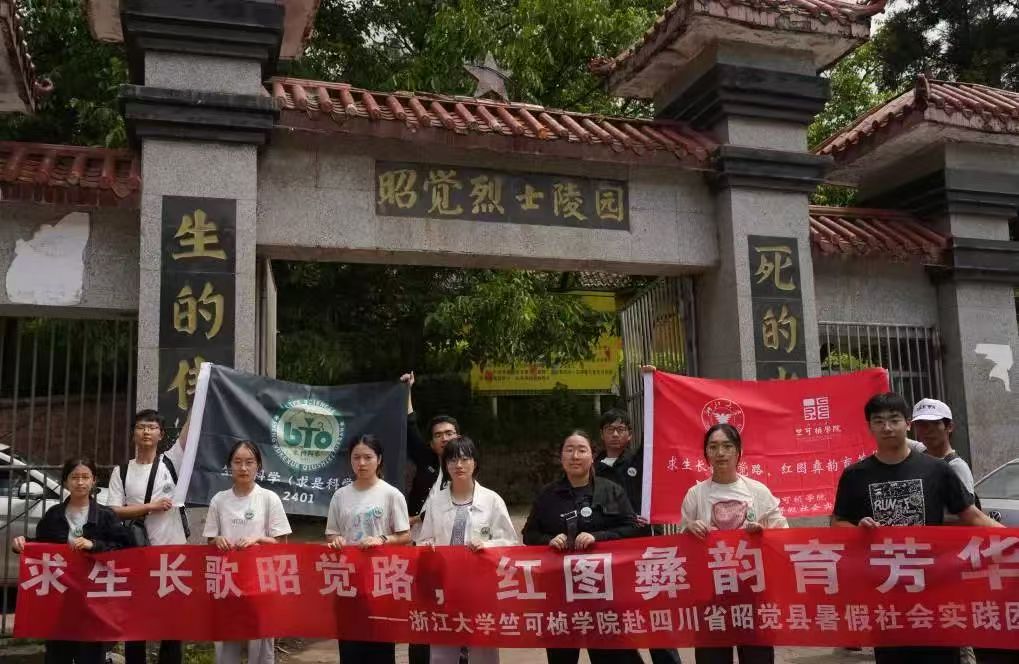 昭觉县退役军人事务局关工委联合浙江大学竺可桢学院开展暑期社会实践活动
