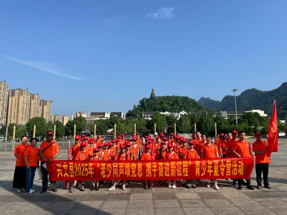 四川省宜宾市兴文县开展“老少同声颂党恩，携手奋进新征程”青少年夏令营活动