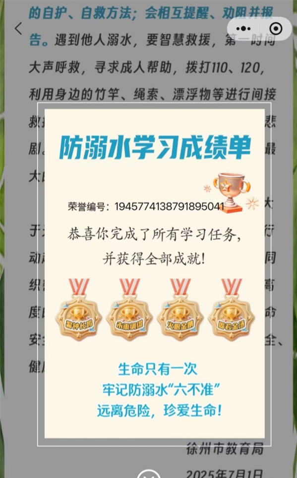 江苏省徐州市铜山区汉王镇关工委积极组织学生参加“预防溺水，珍爱生命”2025徐州市青少年防溺水安全教育活动