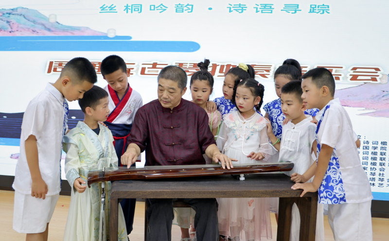 童传非遗 同赏雅韵——黑龙江省牡丹江市墨林艺术学校关工委承办“丝桐吟韵·诗语寻踪——周通生古琴演奏音乐会”