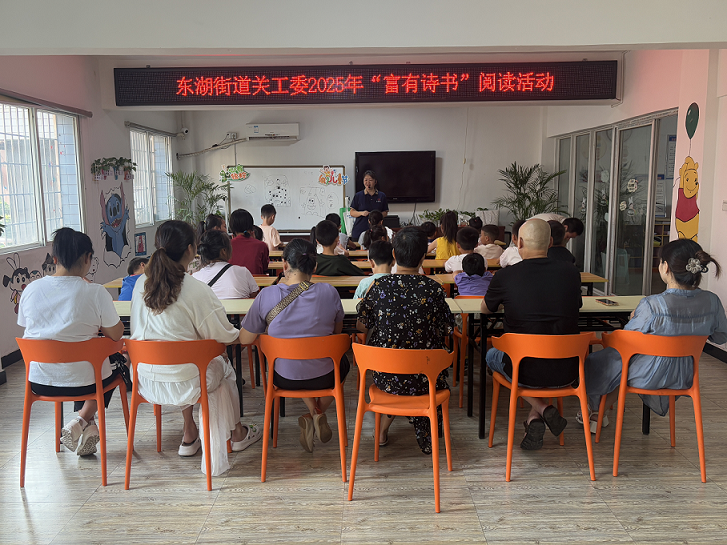 书香润童心 阅读伴成长——四处省自贡市富顺县东湖街道关工委开展“富有诗书”阅读活动