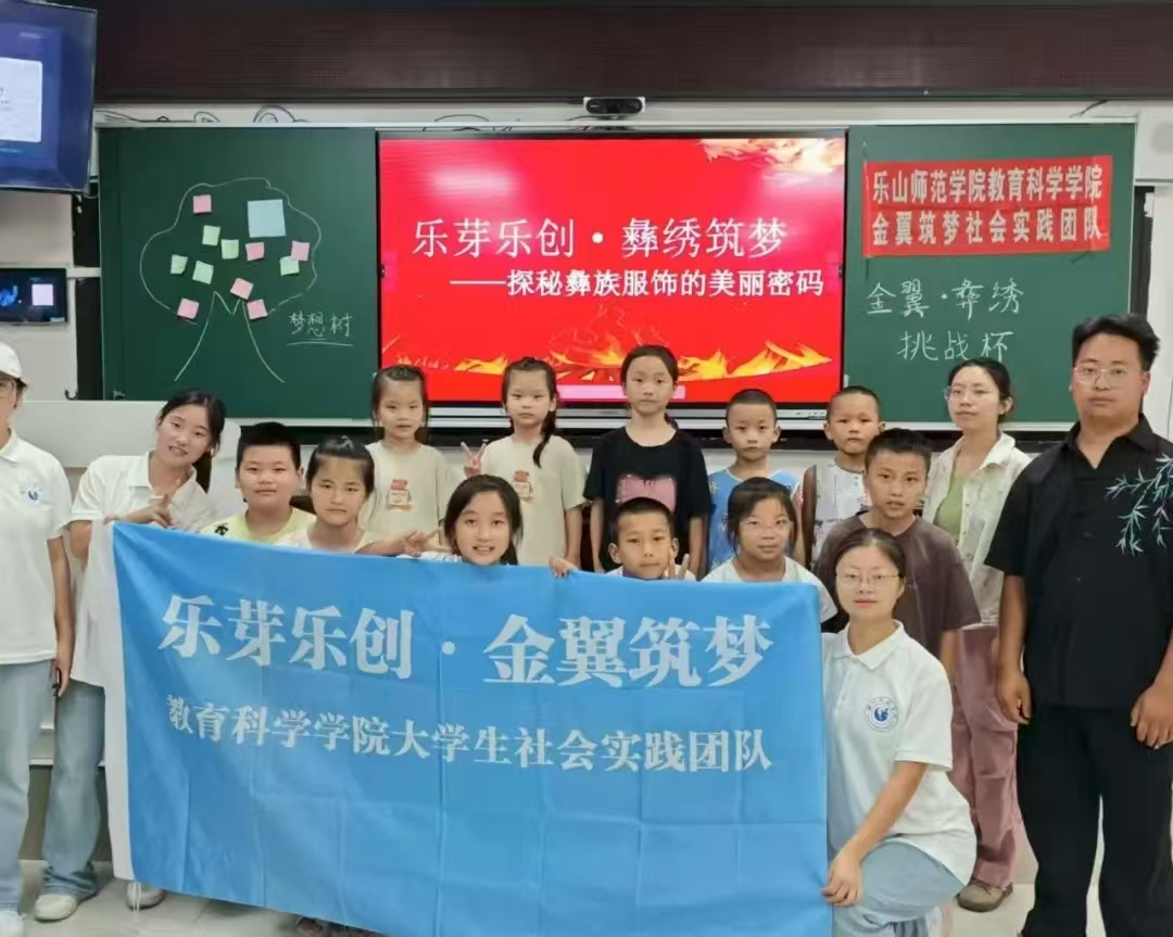 乐山师范学院志愿者走进甘洛童伴之家，为童年增添专属乐趣