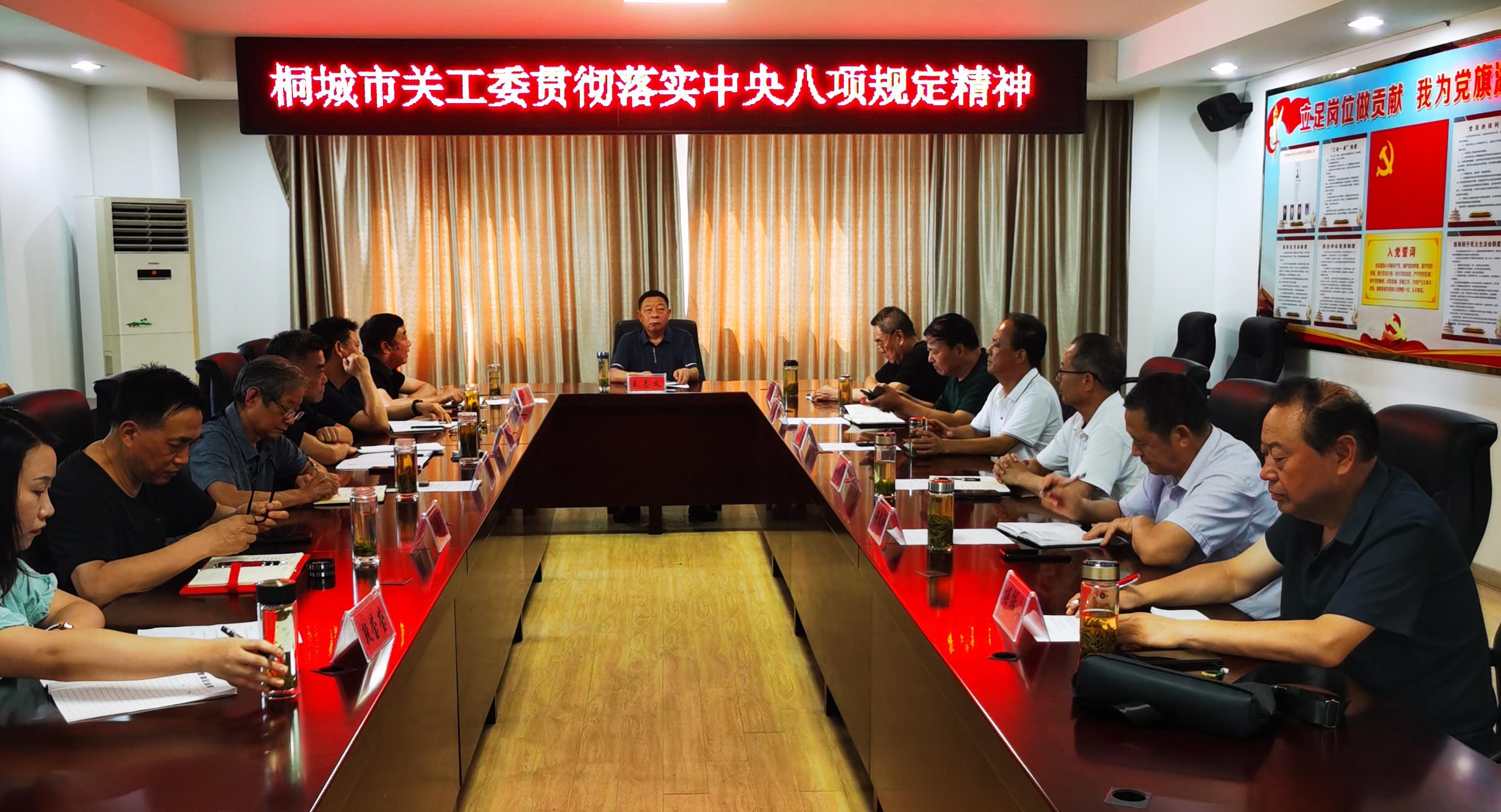 安徽省桐城市关工委深入贯彻落实中央八项规定精神  推动关心下一代工作提质增效