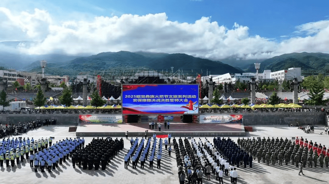 四川省凉山州昭觉县举行2025年昭觉彝族火把节文旅系列活动安保维稳决战决胜誓师大会
