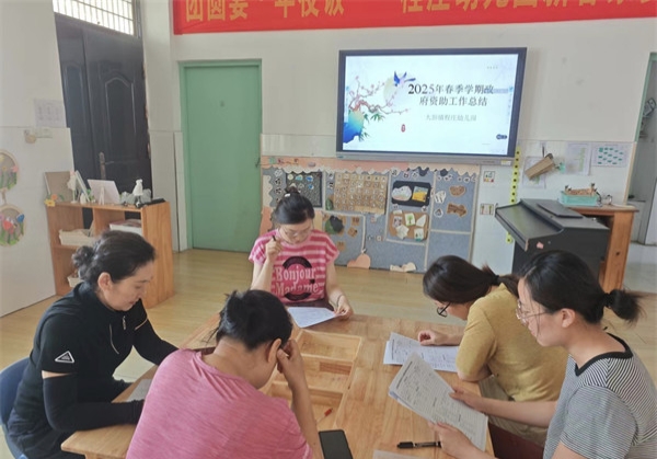 江苏省徐州市铜山区大彭镇程庄幼儿园关工委召开2024——2025学年度资助工作总结会议