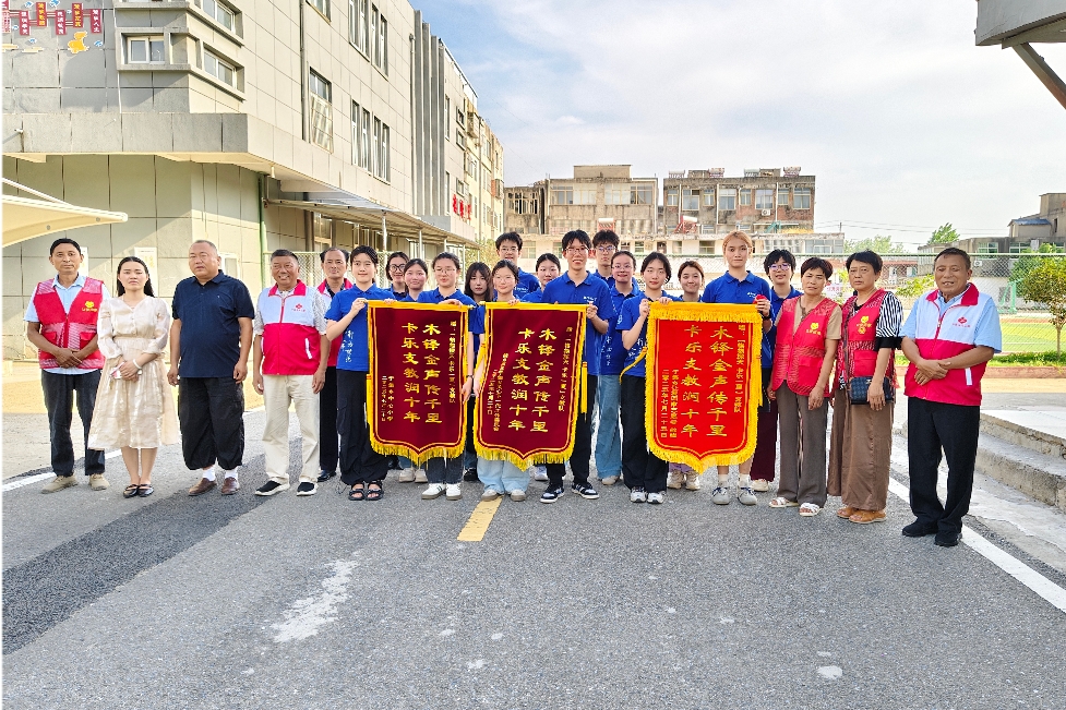 安徽省阜阳市阜南县于集乡关工委联合开展“赠送锦旗，表达谢意”主题感谢北师大卡乐队支教活动
