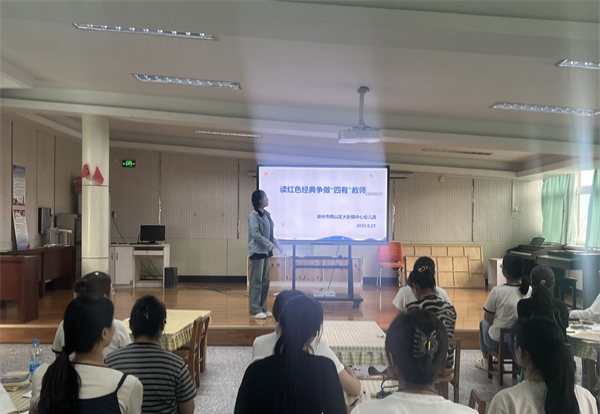 江苏省徐州市铜山区大彭镇中心幼儿园关工委开展教师读书分享活动