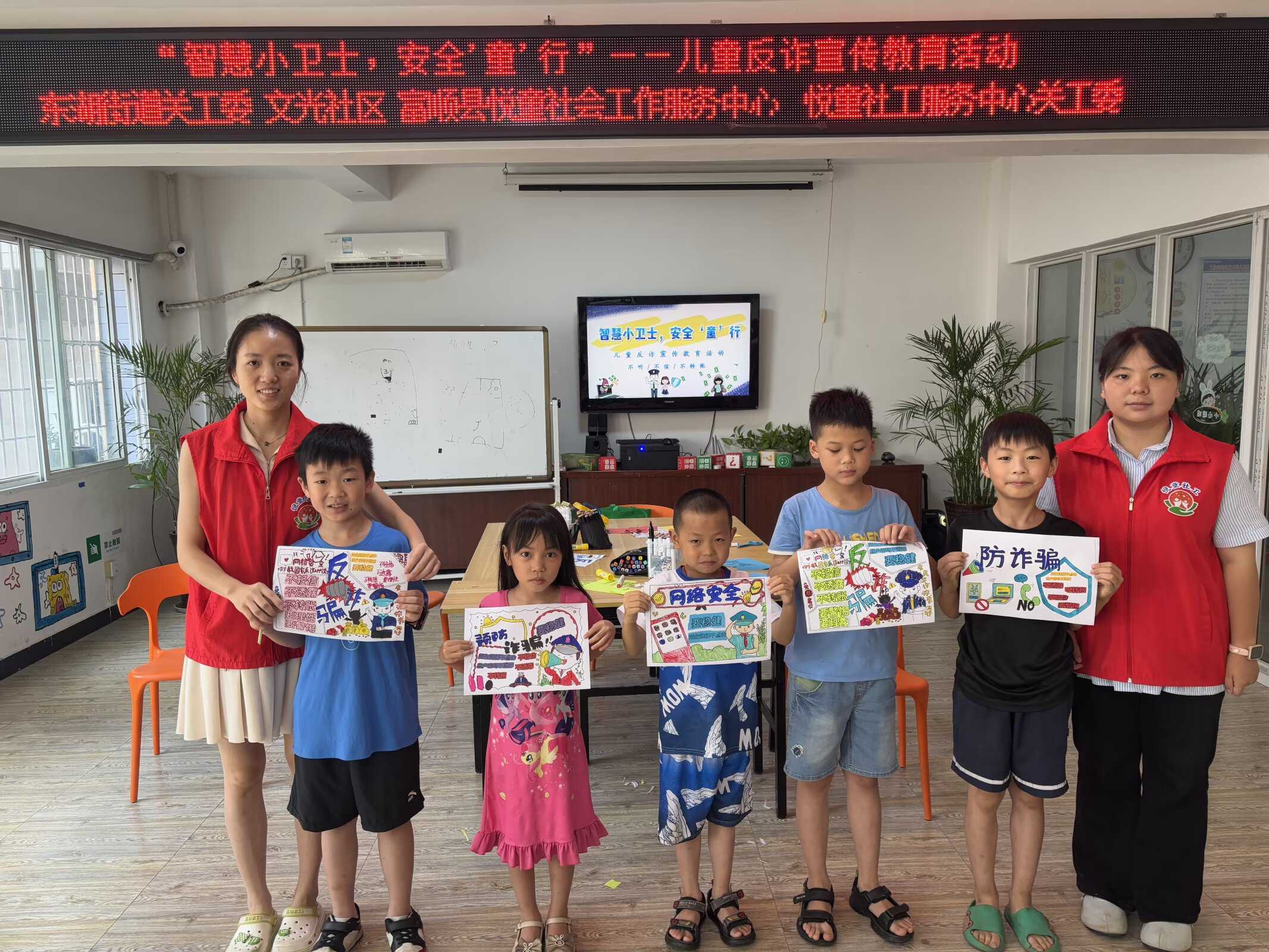 四川省自贡市富顺县东湖街道关工委开展儿童反诈宣传教育活动
