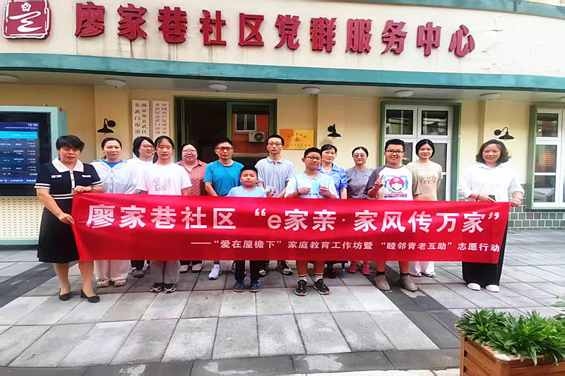 江苏省南京市玄武区玄武门街道廖家巷社区用“家风”真情唤娃主动放下手机