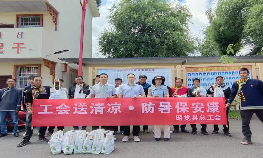 四川省凉山彝族自治州昭觉县总工会开展送清凉慰问活动